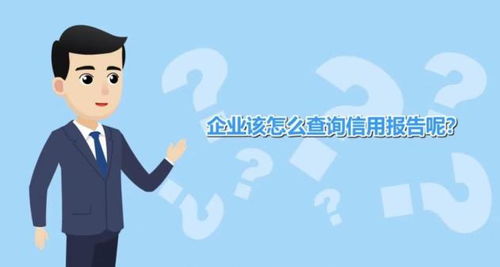 弘揚誠信文化，以專業信息咨詢服務推進社會誠信體系建設
